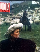 ����� ��������� ������ (1934 - 1992). �����, ����� ����������������� �����, ������� ���� ������� ���������� ������ ����. �������: �������  "������", 1971.